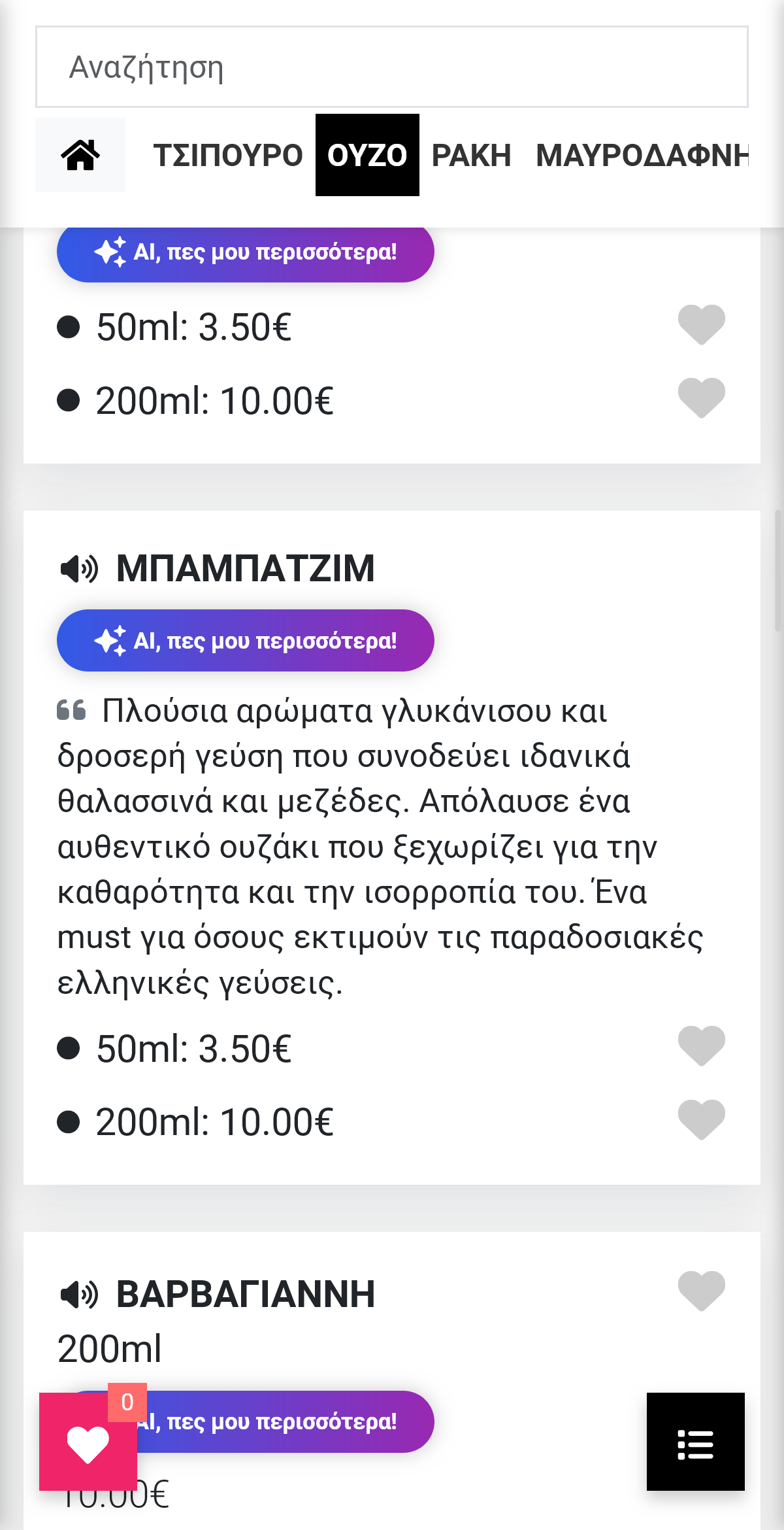 Παράδειγμα: Σε ούζο με κάτι δύσκολο – AI Tell Me More