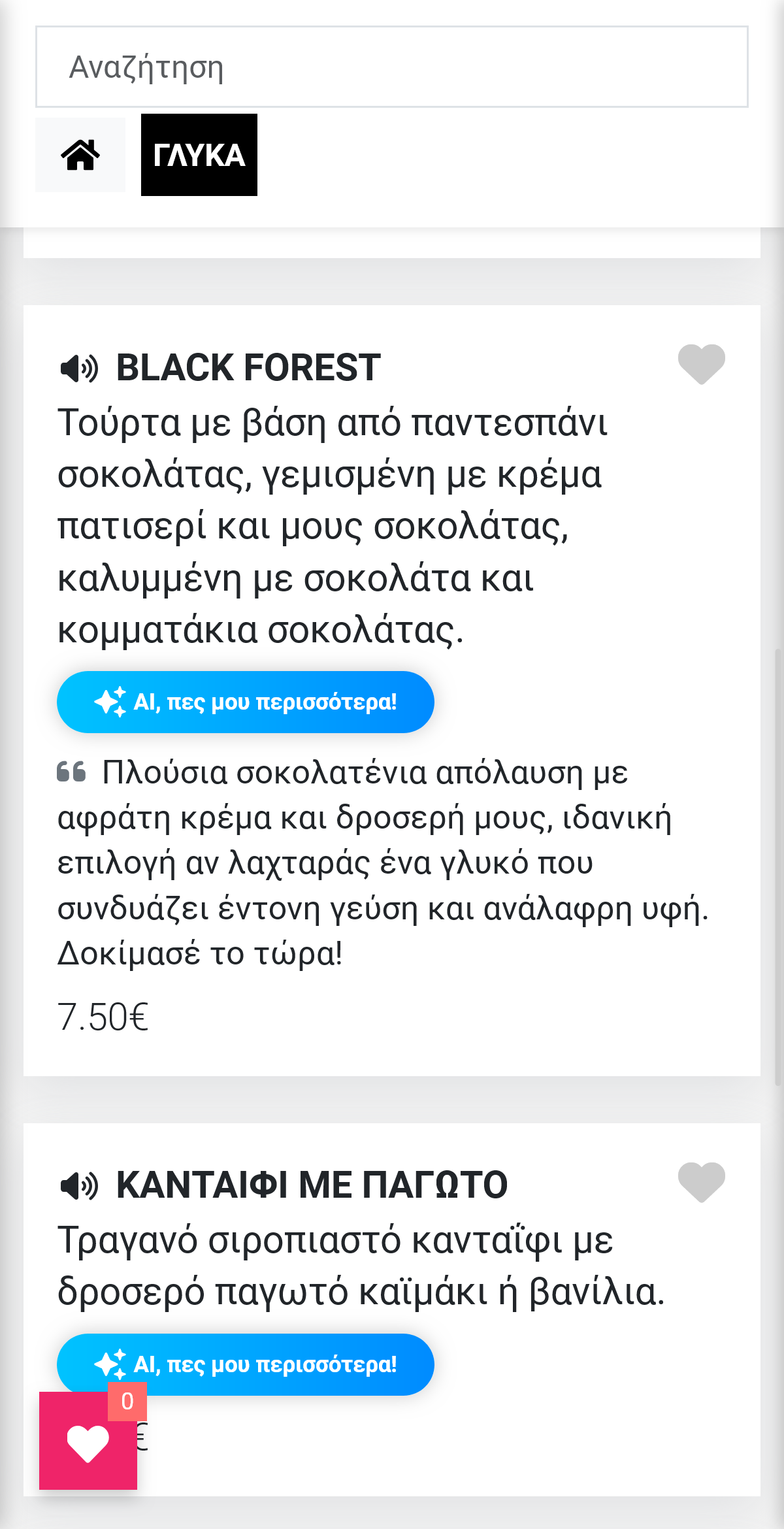 Παράδειγμα: Σε τούρτα – AI Tell Me More